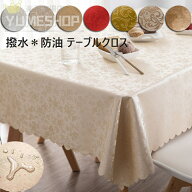テーブルクロス 13色 11サイズ大きめ 防水 PVC製 防水防油加工 耐熱性 滑り止め テーブル クロス 高級 テ…