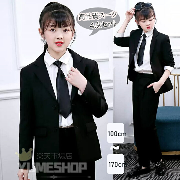 楽天市場】4点セット 子供 フォーマル スーツ 女の子 子供服 卒業式140  