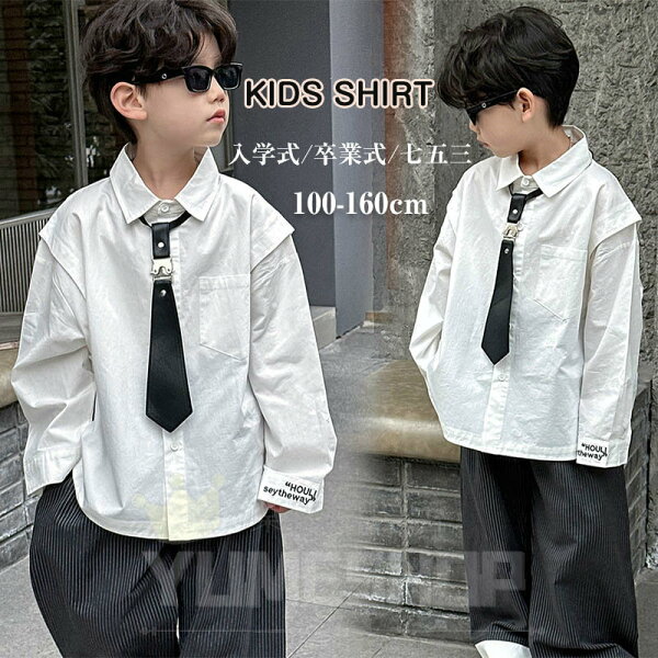 男の子 フォーマル シャツ ワイシャツ 子供服 長袖 シャツ ブラウス キッズ ボーイズシャツ 長袖 キッズ ブラウス トップス フォーマル 結婚式 発表会 冠婚葬祭 ホワイト 男の子 シャツ フォーマルシャツ 子供シャツ 冠婚葬祭 100 110 120 130 140 150 160cm