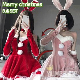 【豪華8点セット】サンタ服 兎耳 うさぎ ウサギ レディース 可愛い サンタコスプレ クリスマス衣装 コスチューム 仮装 演出服 パーティー クリスマスプレゼント 大人 サンタクロース ミニスカサンタ 余興 サンタコスプレ ストッキング贈る