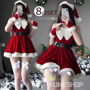 【豪華8点セット】サンタ コスプレ セクシー サンタ帽子 大きいリボン クリスマス 衣装 サンタクロース コスチューム パーティ サンタコス サンタコスプレ サンタ衣装 サンタコスチューム