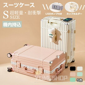 【楽天スーパーSALE50%OFF】スーツケース Sサイズ USBポート 機内持ち込み かわいい アルミフレーム 耐衝撃 静音 小型 ダブルキャスター おしゃれ 旅行かばん キャリーケース キャリーバッグ 入学 旅行国内 海外旅行 一泊 2泊3日 小型 ビジネス 出張 旅行 メンズ