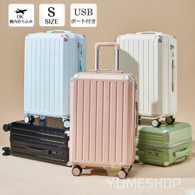 【限定300円OFFクーポン】スーツケース Sサイズ USBポート フック付き 機内持ち込み かわいい ダブルキャスター 静音 小型 大容量 おしゃれ 旅行かばん キャリーケース キャリーバッグ 入学 旅行 出張 ビジネス 国内 海外旅行 一泊 2泊3日 ロック レディース メンズ