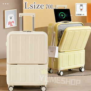大容量26インチ スーツケース 前開き Lサイズ 70L キャリーバッグ キャリーケース フロントオープン 前ポケット USBポート付き キャリーバッグ キャリーケース ソフト 安い ナンバーロック ツ