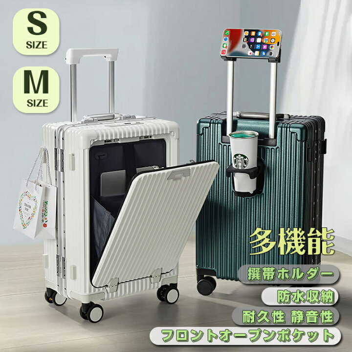楽天市場】スーツケース Sサイズ USB Type-Cポート カップホルダー 