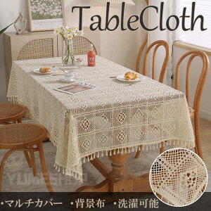 テーブルクロス デスクマット テーブルカバー 透かし編み 綿麻 北欧 食卓カバー 撥水加工 北欧風 家庭用 業務用 正方形 長方形 大きい 小さい キッチン ダイニング おしゃれ 高級感 シンプル