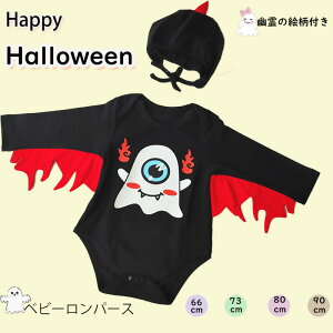 ハロウィン衣装 ロンパース ベビー服 幽霊絵柄 悪魔 2点セット コスプレ セットアップ 上下セット コスチューム おしゃれ ベビー服 カバーオール ハロウィン仮装 イベント パーティー プレ
