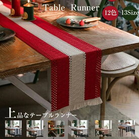 楽天1位入賞! テーブルセンター テーブル ランナー テーブルランナー おしゃれ かわいい 北欧 長方形 フリンジ テーブルセンター 綿麻 ボーダー柄 縞 テーブルマット クリスマス シンプル モダン エレガント カバー デスクマット 食卓 茶卓 キッチン きれい ファッション