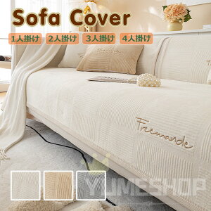 �\�t�@�[�J�o�[ �����邾�� 3�l�|�� 2�l�|�� 4�l�|�� �I�t�� �I�Ȃ� �����邾�� �\�t�@�[�V�[�c �\�t�@�[�p�b�h �ӂ�ӂ� �\�t�@�[�J�o�[ ������ �}���`�J�o�[ ����h�~ �L�Y�h�~ �\�t�@�[�J