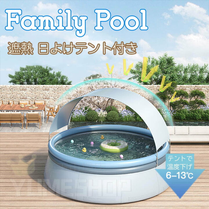 楽天市場】【屋根付きファミリープール】プール 日よけプール 大きい 