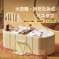 ポータブルバスタブ 折り畳み式浴槽 浴室 大人用 子供用 キャンプ 簡易 風呂 折り畳みバスタブ 風呂桶 子…