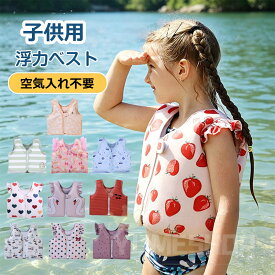 子供用 ライフジャケット フローティングベスト 空気入れ不要 水着 スイムベスト 子供用 キッズ 幼児 ジュニア ベビー 2歳 3歳 4歳 5歳 かわいい おしゃれ 女の子 男の子 ネオプレン プール 海水浴 2才 3才 4才 5才 水着 フロート 浮き輪 スイミング水泳練習 幼児 浮力ベスト