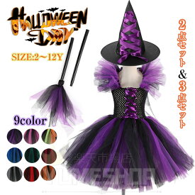 ハロウィン 衣装 子供 仮装 コスプレ 魔女 お姫様 ドレス 可愛い 女の子 ハロウィーン衣装 キッズ コスプレ子供 子ども ハロウィンコスチューム ハロウィンコスプレ ハロウィン仮装 コスプレ衣装 子供用 こども衣装 ワンピース 帽子付き ほうき クリスマス 演出