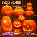 ハロウィン ライト ハロウィン 飾り ハロウィン 置物 かぼちゃモチーフ ハロウィンパンプキンライトランタン LEDライ…