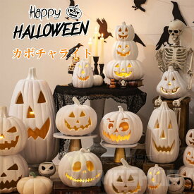ハロウィン飾り カボチャムードライト スマイル かぼちゃ飾り ランタン お化け屋敷 パンプキンライト カボチャ飾り 南瓜置物ライト 置物飾りハロウィーン 電池式 玄関 屋外 飾り付け かぼちゃ 雰囲気造り イルミネーション halloween 玄関 屋外 庭園 お化け屋敷 グッズ