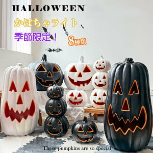 ハロウィン飾り カボチャムードライト スマイル かぼちゃ飾り ランタン お化け屋敷 パンプキンライト カボチャ飾り 南瓜置物ライト 置物飾りハロウィーン 電池式 玄関 屋外 飾り付け かぼ