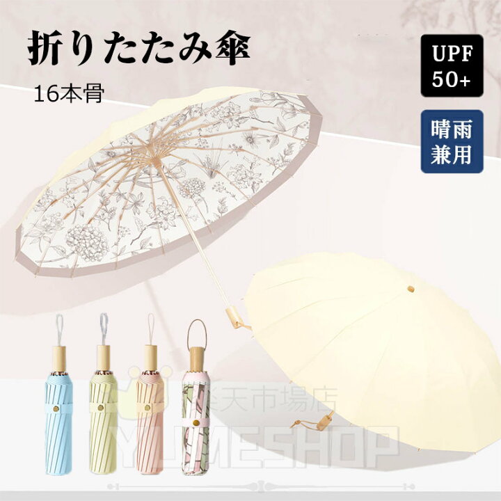 楽天市場】日傘 折りたたみ 完全遮光 晴雨兼用 折りたたみ傘 花柄 16本 