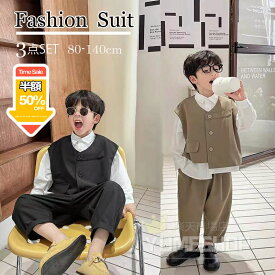 即納 最強翌日配達 高品質 即納【ベスト付き】 3点セット 子供服 フォーマルスーツ 男の子 子供スーツ 男の子 キッズ フォーマル キッズスーツ 七五三 男の子 スーツ おしゃれ 子供服 男の子 卒業式 入学式 発表会 入園式 結婚式 スーツ 男の子80/90/100/110/120/130