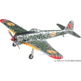 【中古】ハセガワ 荒野のコトブキ飛行隊 一式戦闘機 隼 1型 キリエ機 1/48スケール プラモデル SP393 [併売:174D]【赤道店】