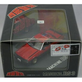 【中古】SKYNET 1/43 ダイキャスト ムービー コレクション No.24 西部警察 マシン RS-3[併売:18QG]【赤道店】