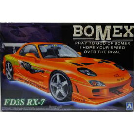 【中古】青島文化教材社 1/24 Sパッケージ・バージョンRシリーズ FD3S RX-7 BOMEX スポコン仕様 プラモデル [併売:13CL]【赤道店】