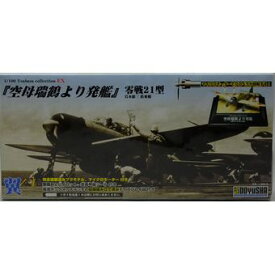 【中古】童友社 1/100 「空母瑞鶴より発艦」零戦21型 岩本徹三 搭乗機 プラモデル[併売:167O]【赤道店】