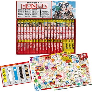 【高ポイント還元】角川まんが学習シリーズ 日本の歴史 3大特典つき 全15巻+別巻4冊セット 【宅配便(追跡あり)送料無料】