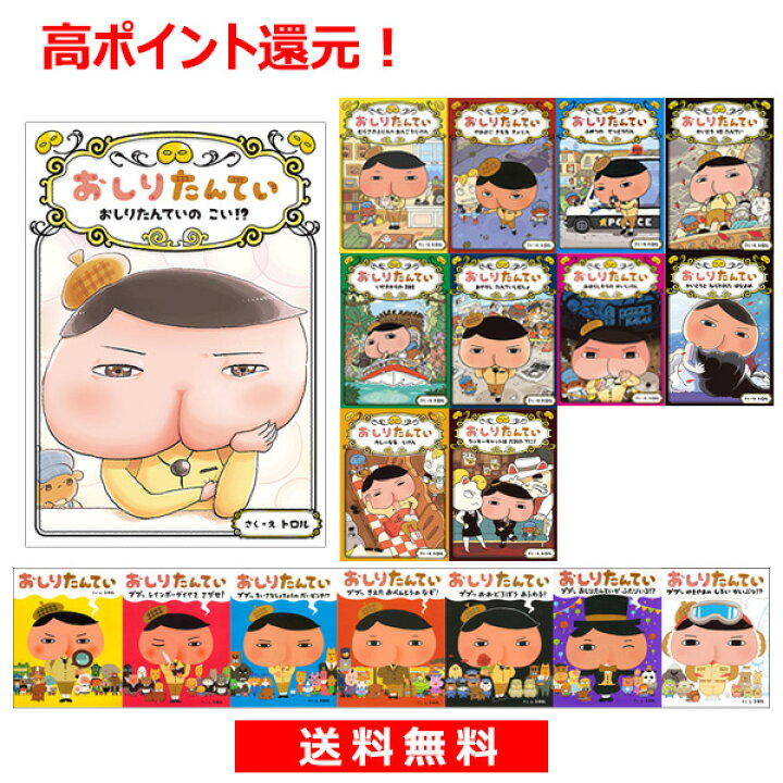 楽天市場 18冊セット おしりたんてい 18冊セット 宅配便 追跡あり 送料無料 ゆめたまご