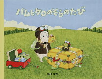 楽天市場】絵本 バムとケロの通販