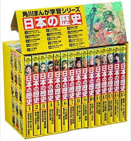 角川まんが学習シリーズ　日本の歴史　全15巻定番セット　【宅配便（追跡あり）送料無料】