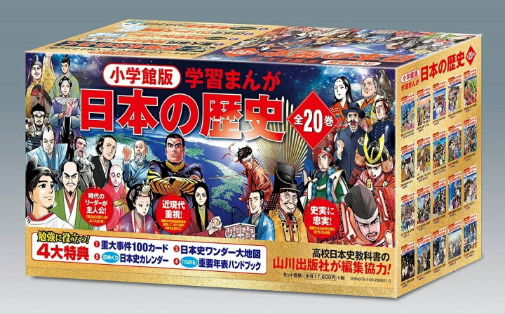 楽天市場】小学館版 学習まんが日本の歴史 全20巻【宅配便（追跡あり 