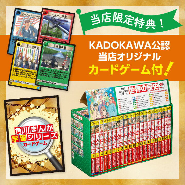 楽天市場】【KADOKAWA公認オリジナル限定特典付き！】角川まんが学習 
