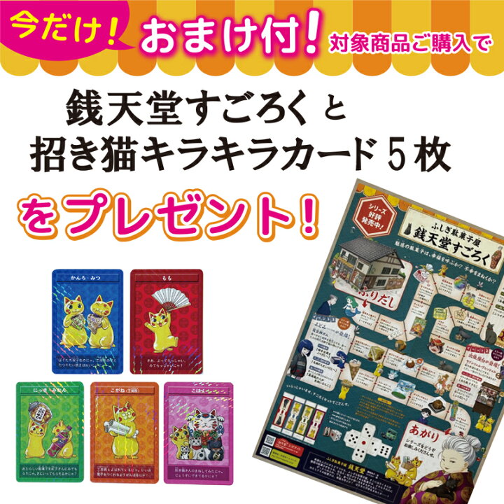 楽天市場】【おまけ付！】ふしぎ駄菓子屋銭天堂（全20巻セット）【宅配  
