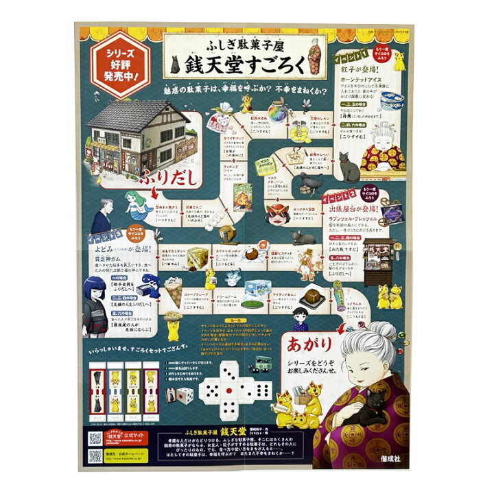 楽天市場】【おまけ付！】ふしぎ駄菓子屋銭天堂（全20巻セット）【宅配  