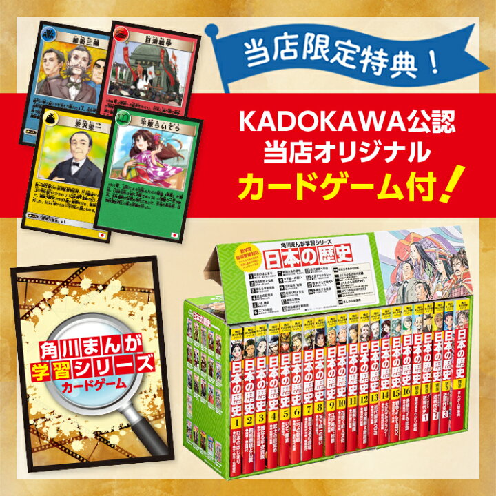 楽天市場】【KADOKAWA公認オリジナル限定特典付き！】角川まんが学習 
