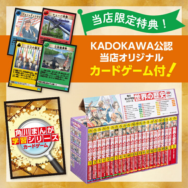 楽天市場】【KADOKAWA公認オリジナル限定特典付き！】角川まんが学習 