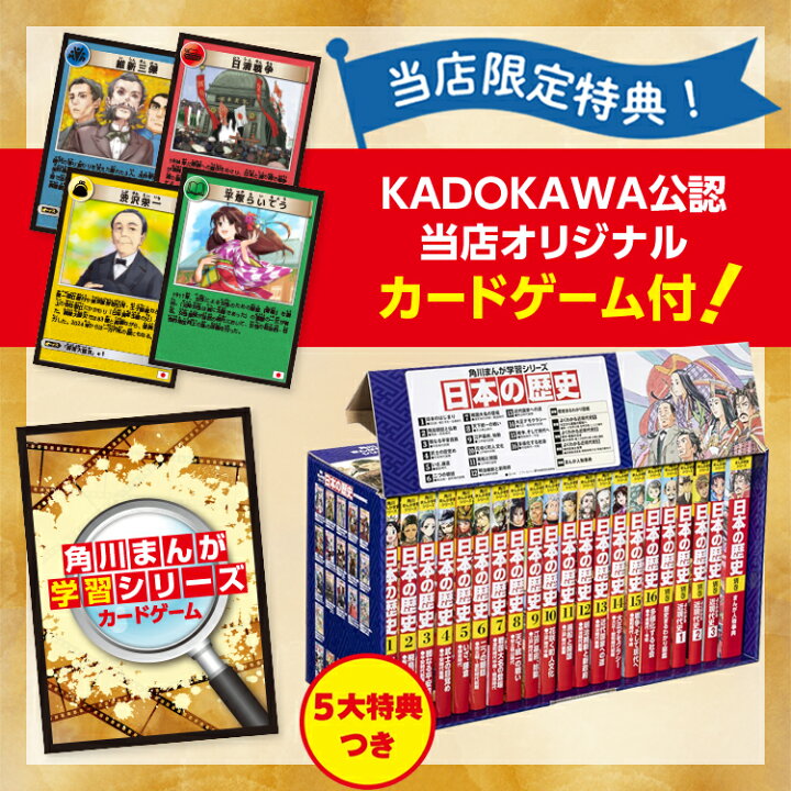 楽天市場】【KADOKAWA公認オリジナル限定特典付き！】角川まんが学習 