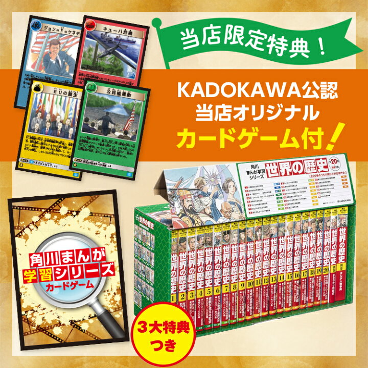 楽天市場】【KADOKAWA公認オリジナル限定特典付き！】角川まんが学習  