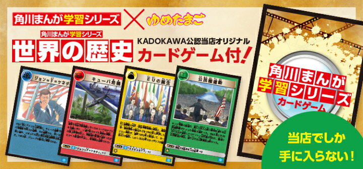 楽天市場】【KADOKAWA公認オリジナル限定特典付き！】角川まんが学習  