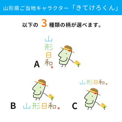 楽天市場 6枚までゆうパケット可能 山形の観光prキャラクター きてけろくん 山形日和ロゴ 洗える立体マスク 選べる4色 4カラー 東北六県マスク 夢陶房