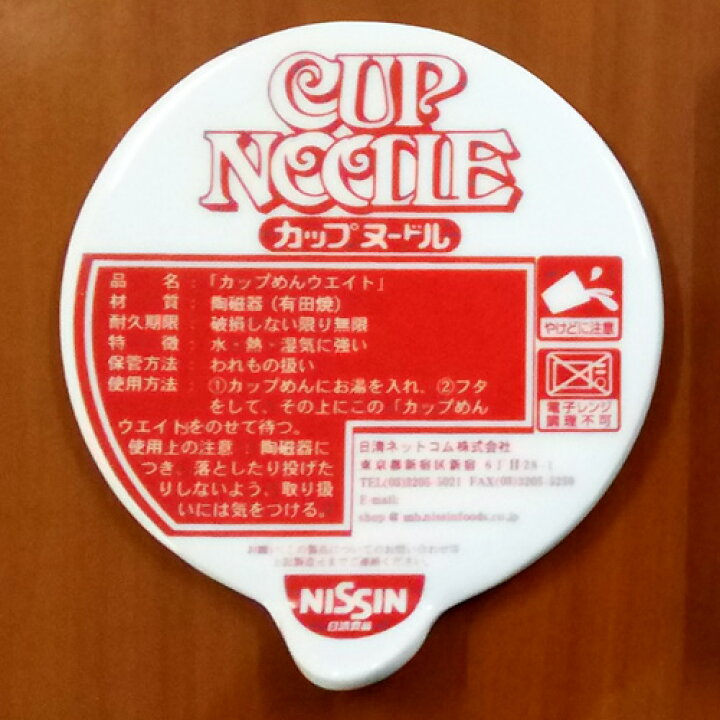 楽天市場】有田焼 カップめんウエイトカップヌードル蓋フタふた日時 