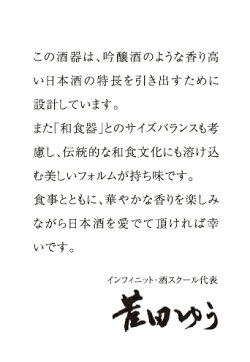 【インフィニット・酒スクール監修】酒器のしらべ薫-kaori-
