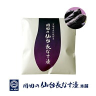 岡田の仙台長なす漬本舗　長なすしょうゆ漬　70g　NF28
