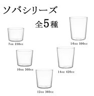 木村硝子店 ソバ　箱なし・包装不可　7oz 10oz 12oz 14oz 16oz グラス ロックグラス タンブラー コップ