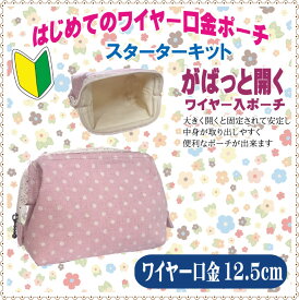 楽天市場 ワイヤー ポーチ キットの通販