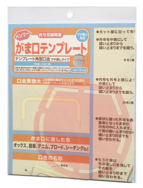 楽天市場】がま口テンプレートマチなし角型手芸 クラフト 初心者