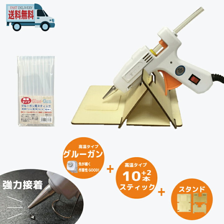 楽天市場】【 グルーガン + スティック 12本 + 木製スタンド 3点 