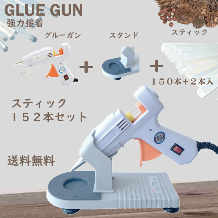 楽天市場】【グルーガン＆スティック150本＆スタンドプロセット】 送料  