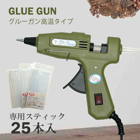 グルーガン スティック 25本 セット 高温タイプ グルースティック ホットボンド クリア 透明 半透明 接着剤 グルー 手芸道具 お手軽セット 先が細い 使いやすい 強力 接着 ハンドメイド DIY 金属 陶器 説明書付 PSE認証 クラフト 推し活