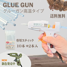 \楽天ランキング1位/ 送料無料 グルーガン スティック 10本+2本 セット 高温タイプ グルースティック クリア 透明 半透明 ホットボンド 接着剤 グルー 手芸道具 お手軽セット 先が細い 使いやすい 強力 接着 ハンドメイド DIY 金属 陶器 説明書付 PSE認証 クラフト 推し活